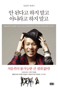 안된다고 하지 말고. 표지